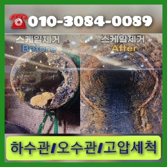 안산하수구