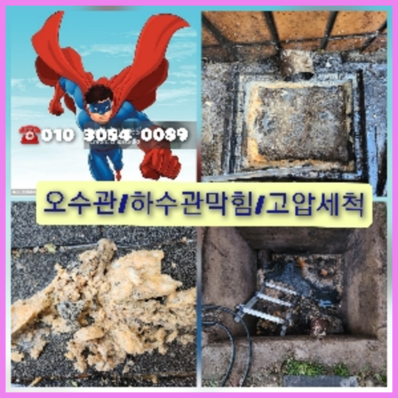 하수구뚫는업체
