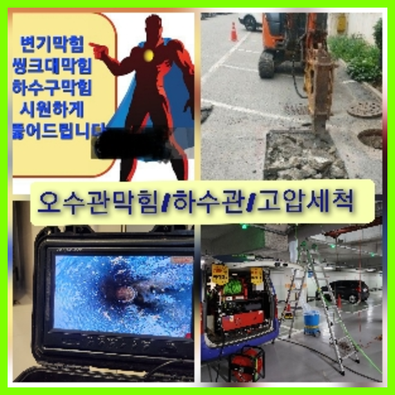 하수구뚫는업체