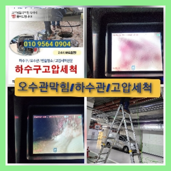 시흥고압세척