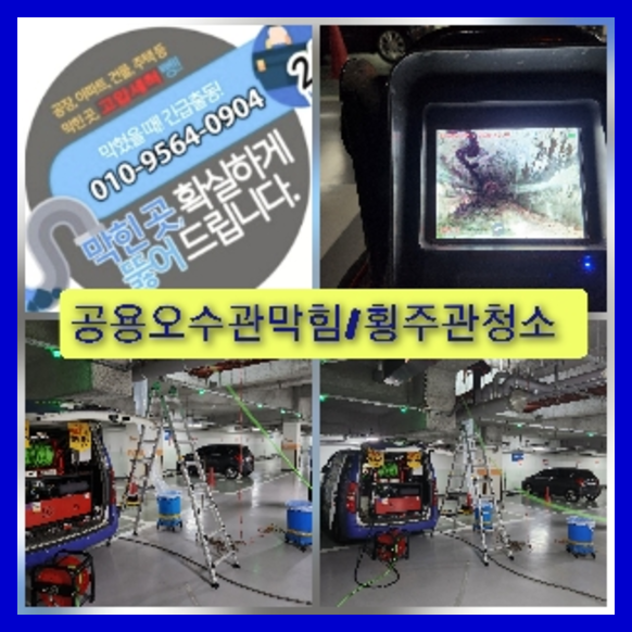 시흥고압세척