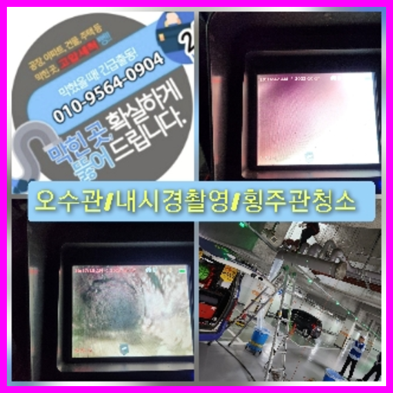 시흥고압세척