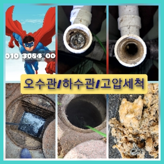 김포고압세척