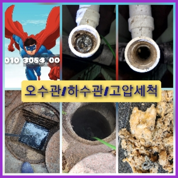 안산하수구