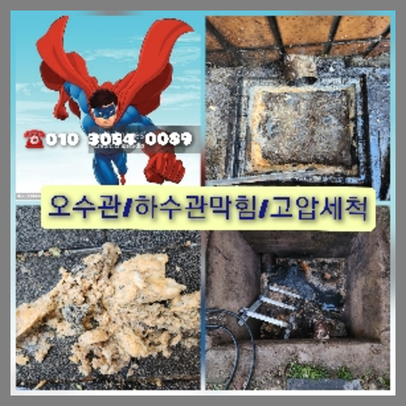 강북구하수구