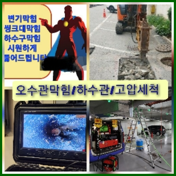 강북구하수구
