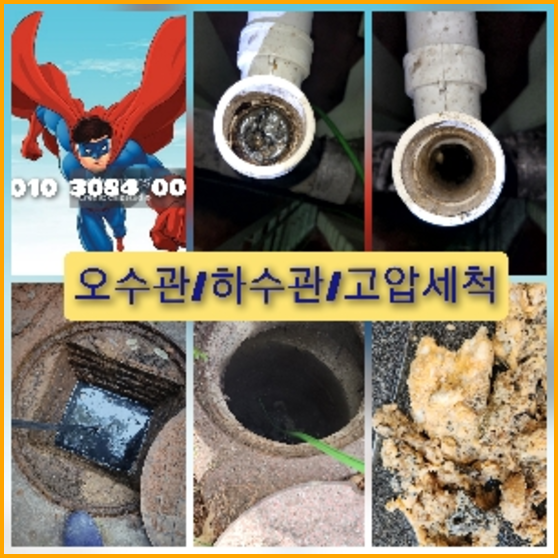부천하수구막힘