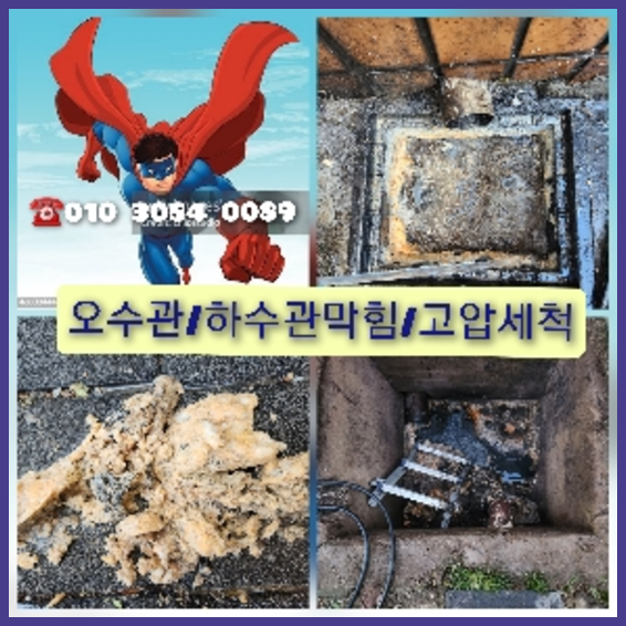 부천하수구막힘