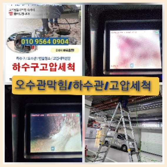 부천하수구막힘