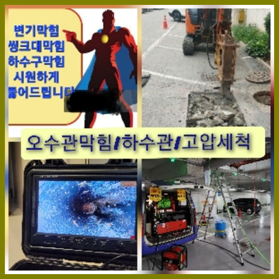 구로구하수구막힘