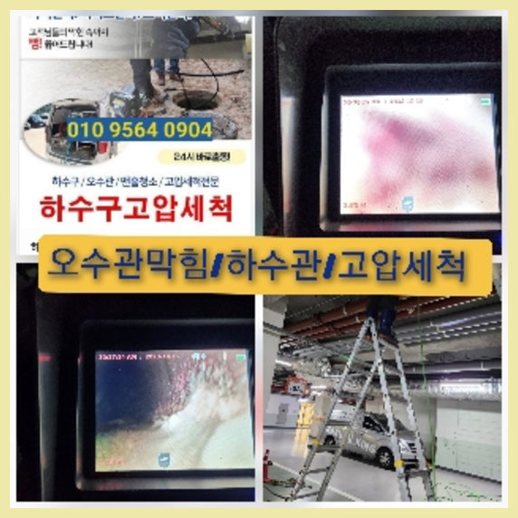 구로구하수구막힘