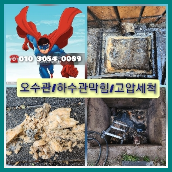 광명하수구뚫음