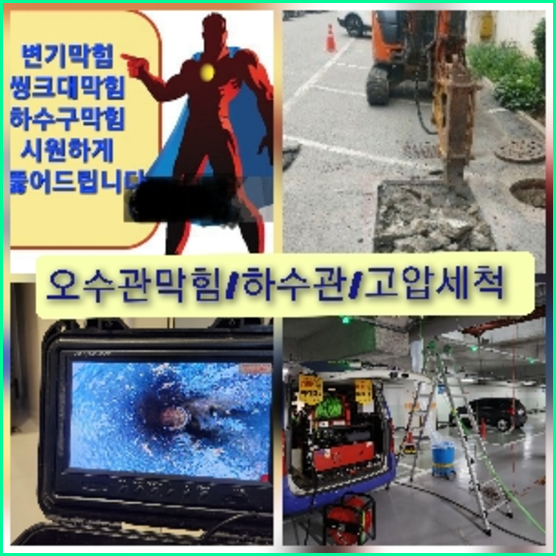 광명하수구뚫음