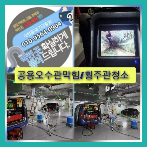 광명하수구뚫음
