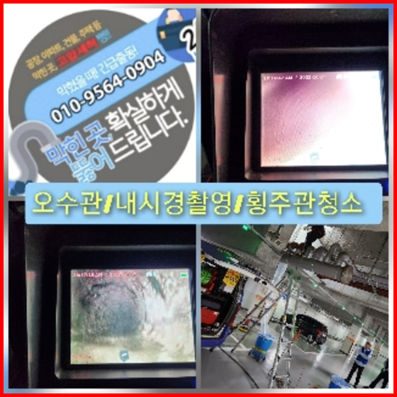 광명하수구뚫음