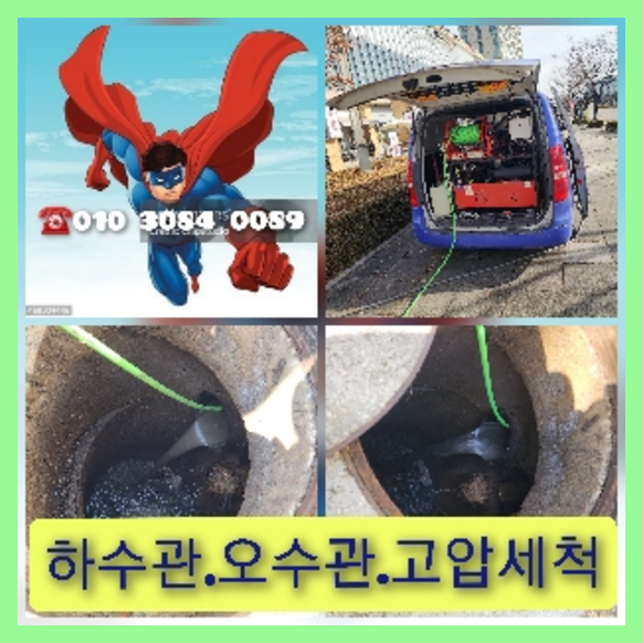 광명하수구뚫음