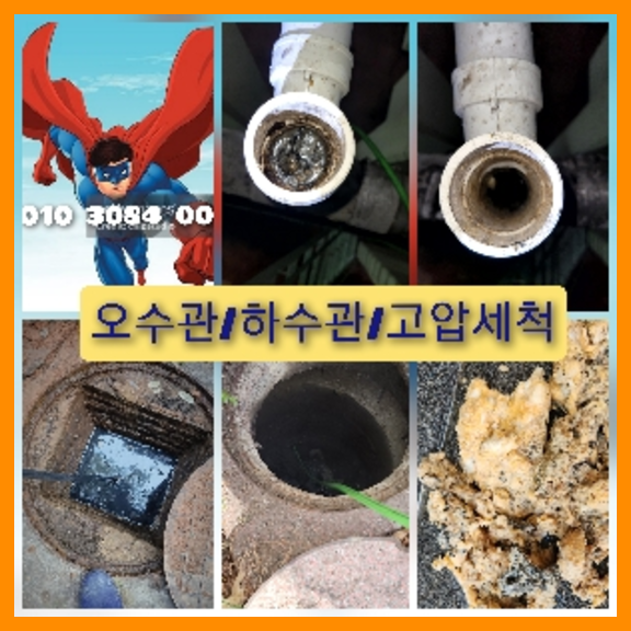 노원구하수구