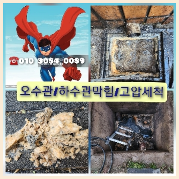 노원구하수구