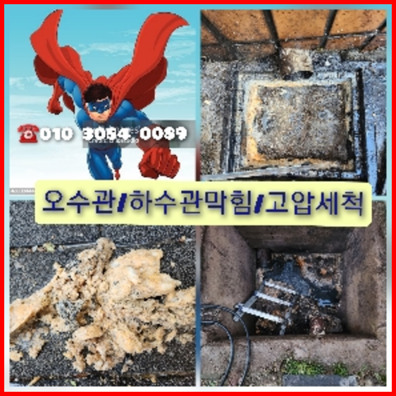 김포하수구