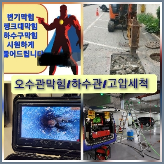 김포하수구