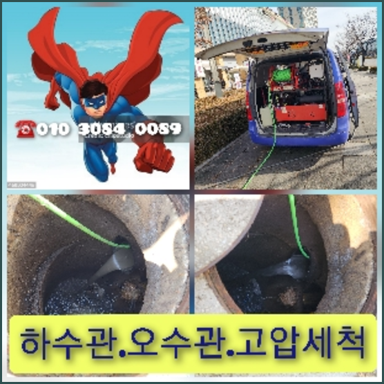 강북구하수구