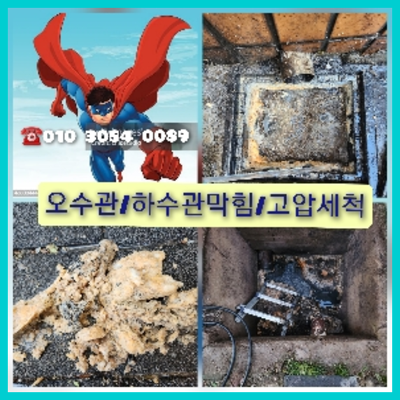 노원구하수구막힘