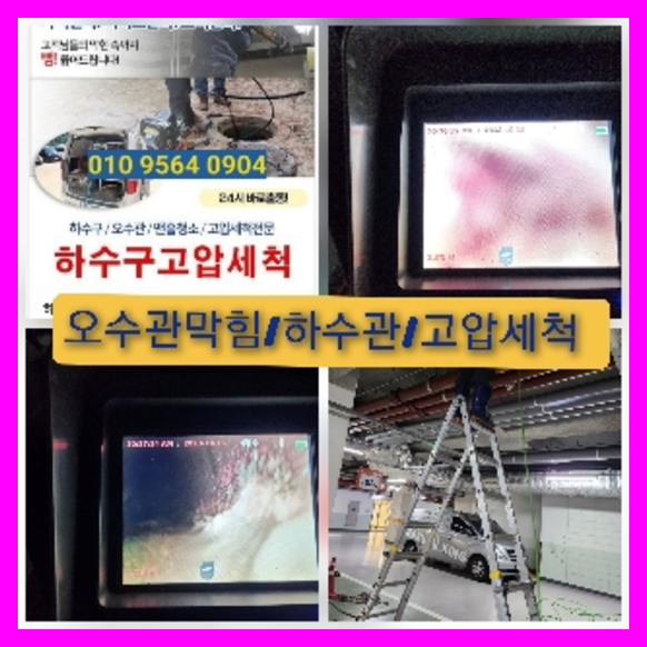 노원구하수구막힘
