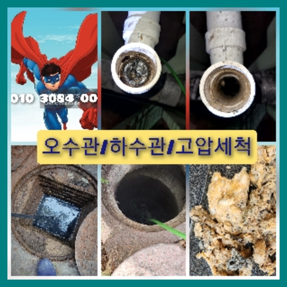 광명하수구뚫음