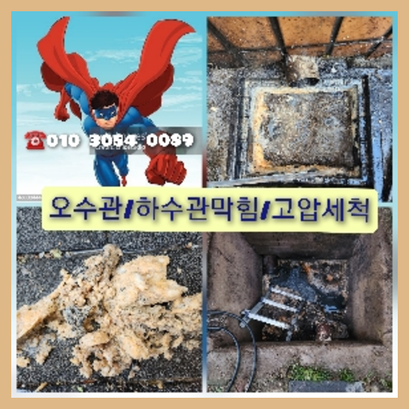 광명하수구뚫음