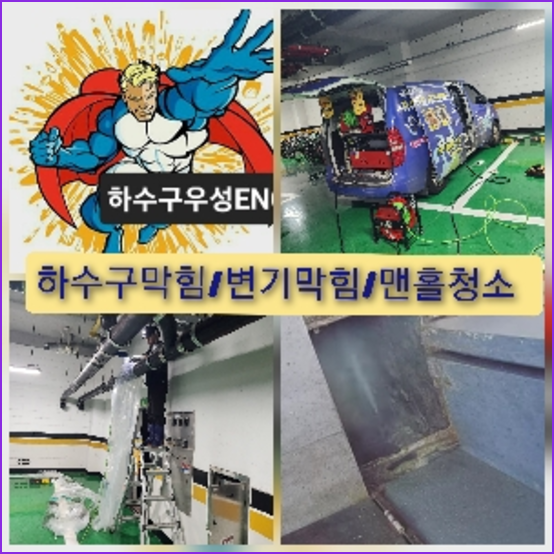 정화조막힘