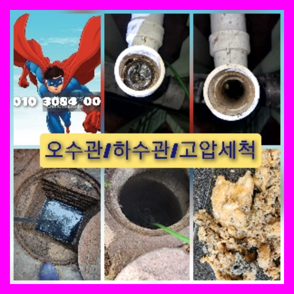 광명고압세척