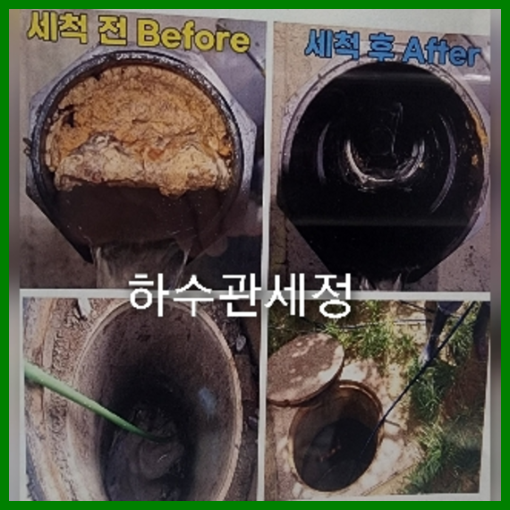 하남고압세척