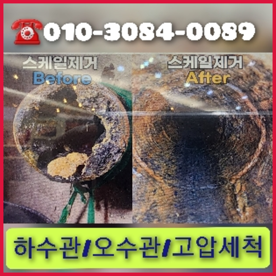 하남고압세척