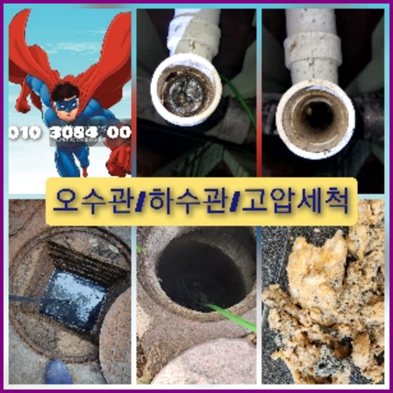 부천하수구막힘