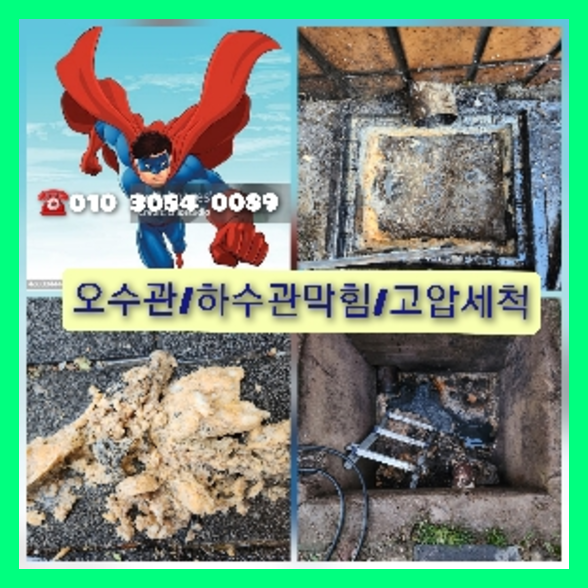 부천하수구막힘