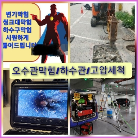 부천하수구막힘