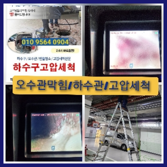 부천하수구막힘