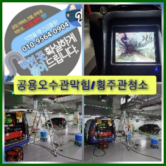 부천하수구막힘