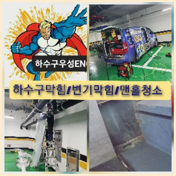 부천하수구막힘