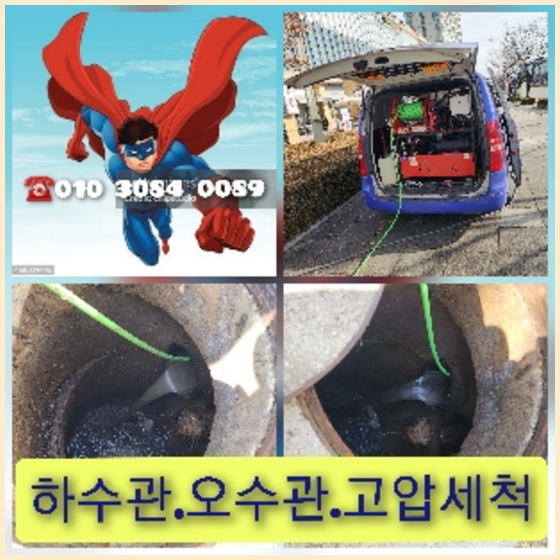 부천하수구막힘