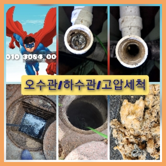 광명하수구뚫음