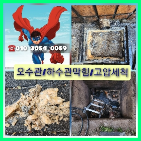 광명하수구뚫음