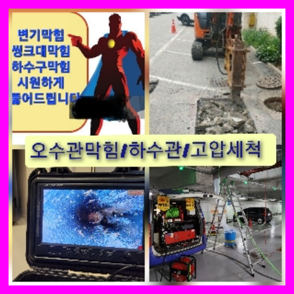 광명하수구뚫음