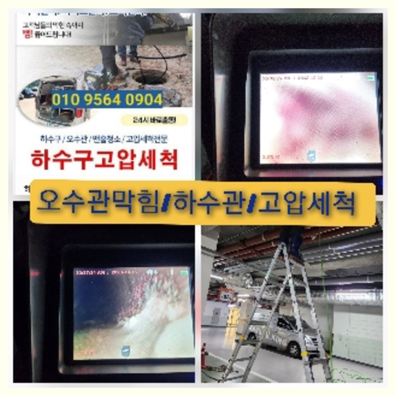 광명하수구뚫음