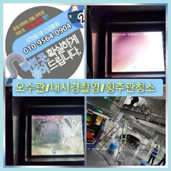 광명하수구뚫음