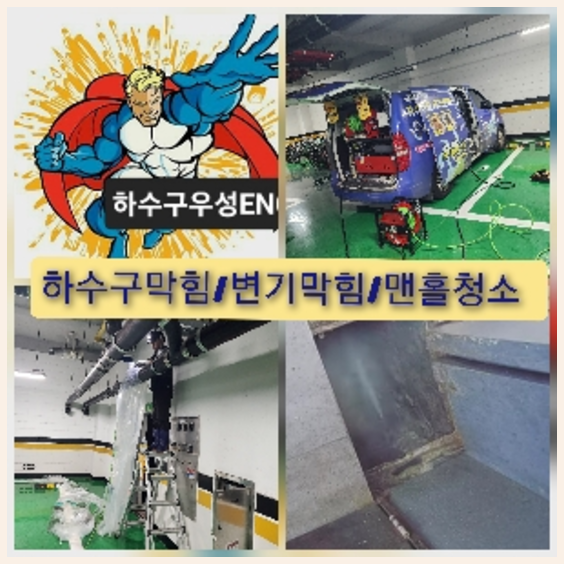 광명하수구뚫음