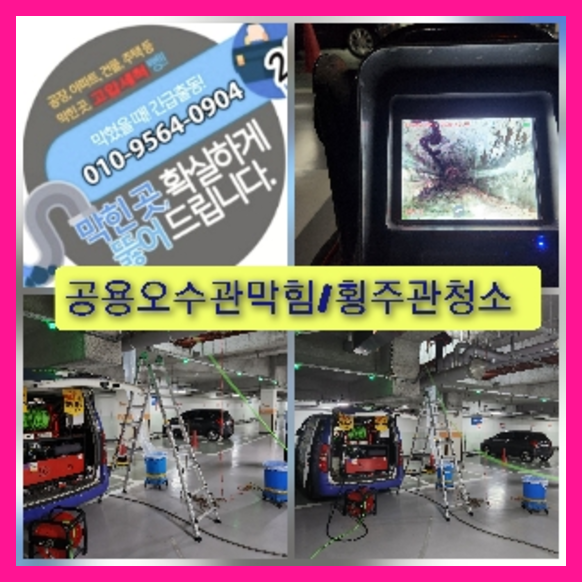 시흥하수구뚫음