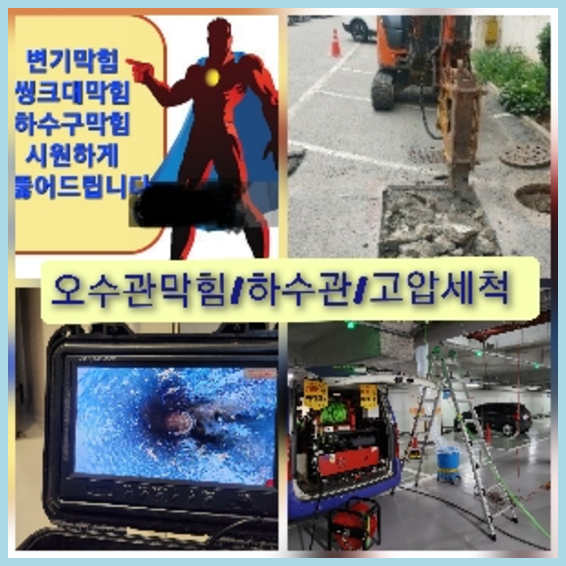 정화조뚫는업체