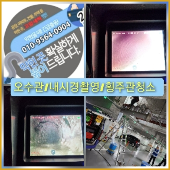 정화조뚫는업체