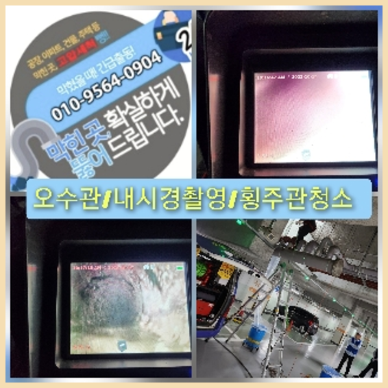 시흥하수구뚫음
